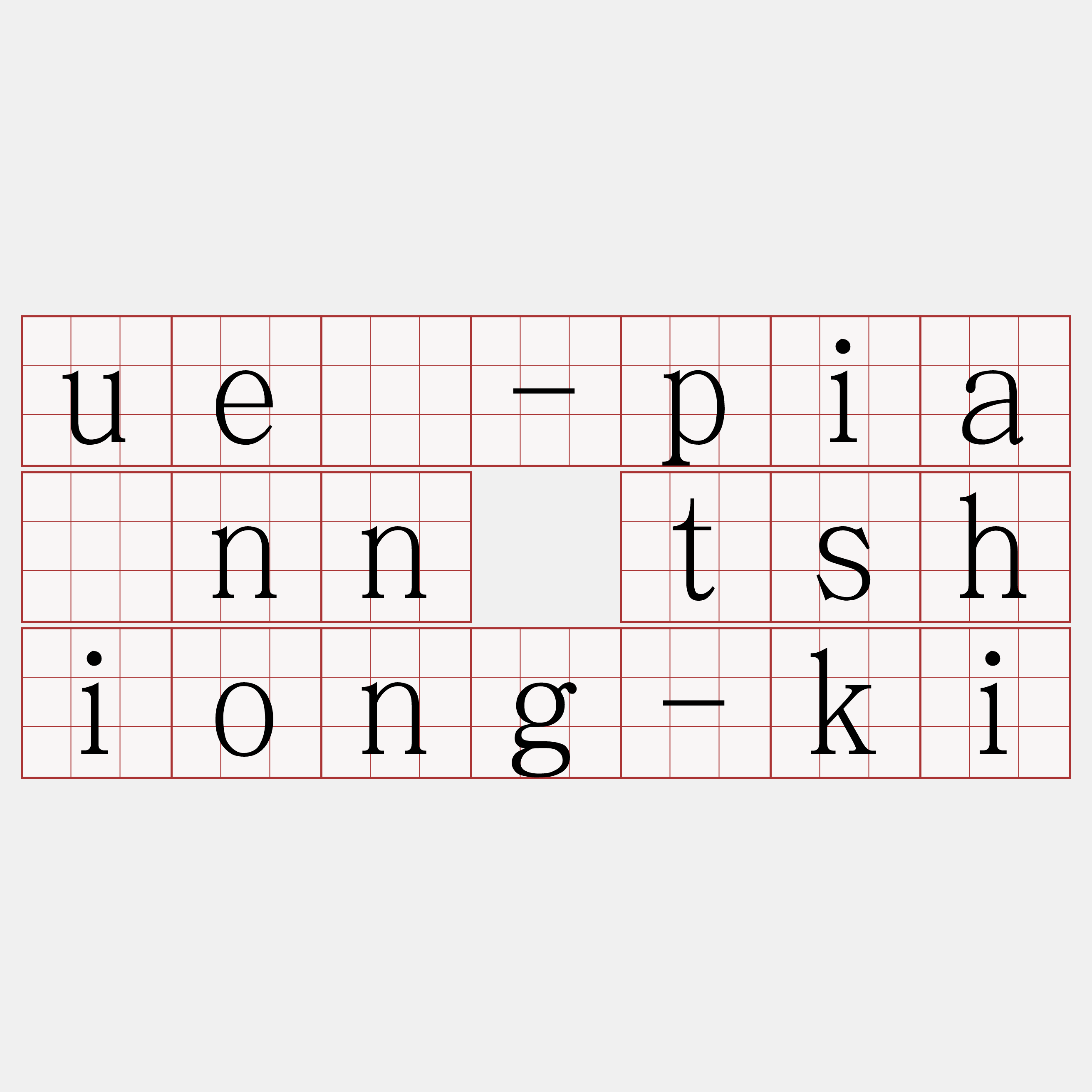 uē-piánn tshiong-ki